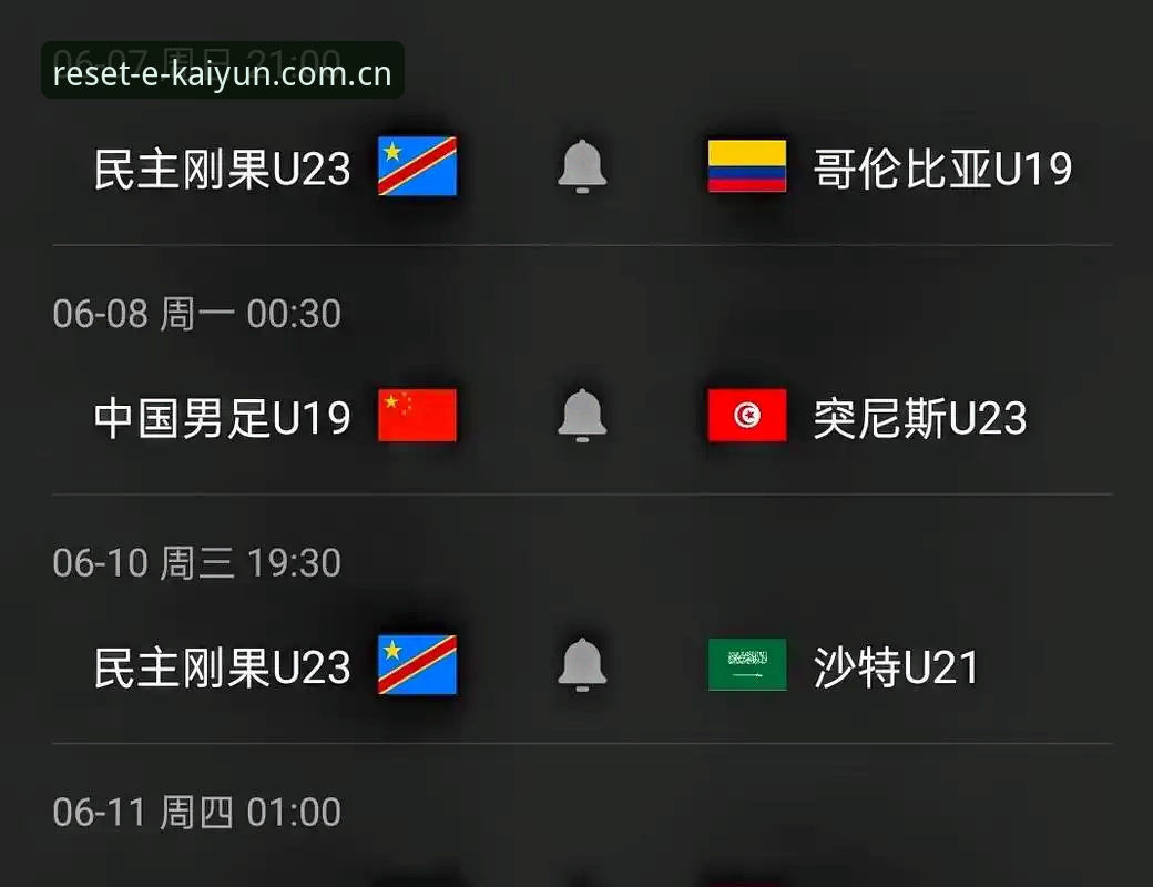 U19国足土伦杯0-3突尼斯出局，开云平台见证年轻阵容攻防断层实录